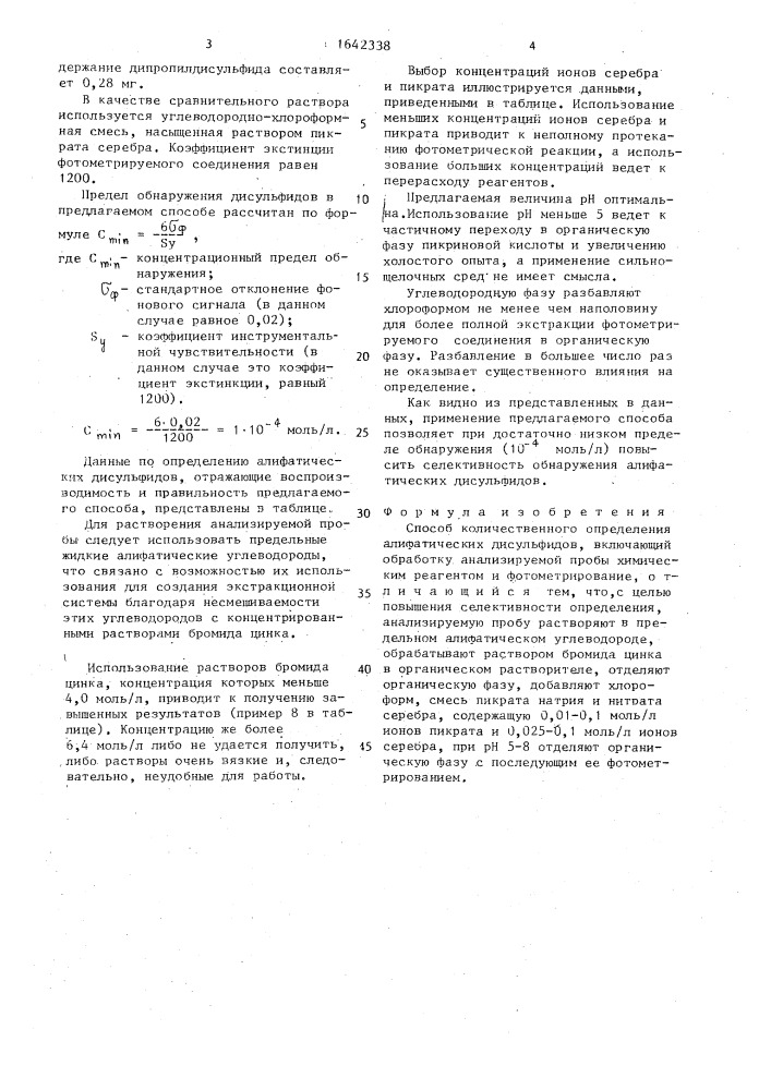 Способ количественного определения алифатических дисульфидов (патент 1642338)