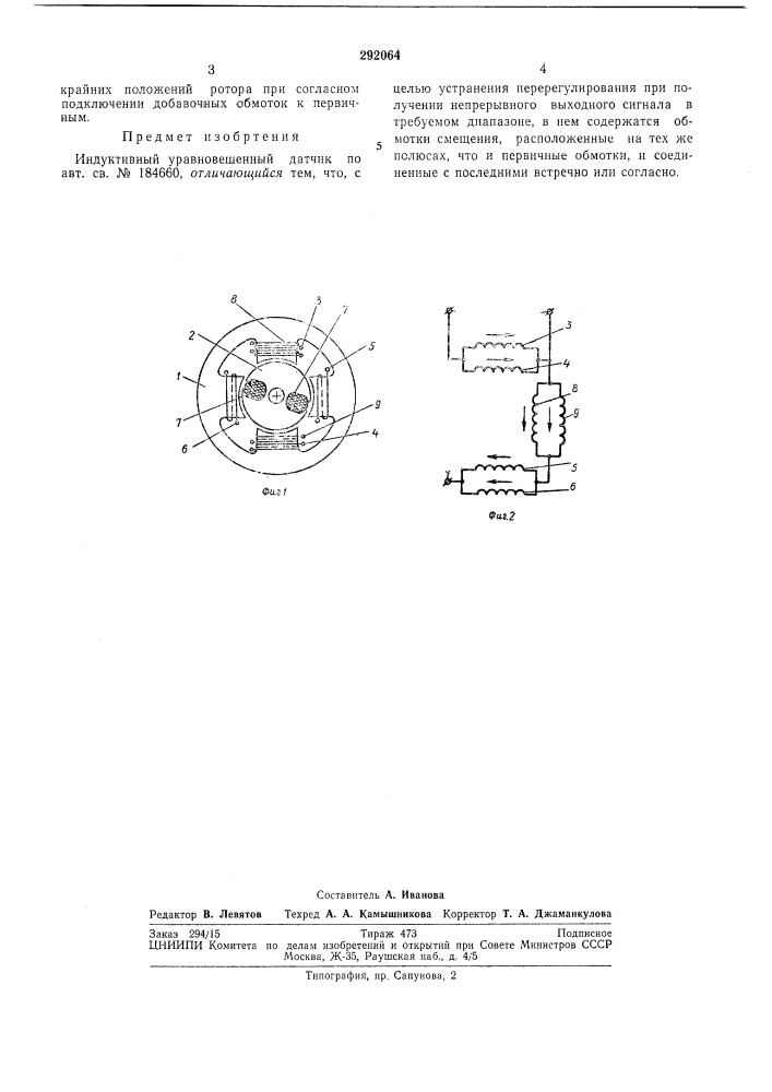 Индуктивный уравновешенньгй датчик (патент 292064)