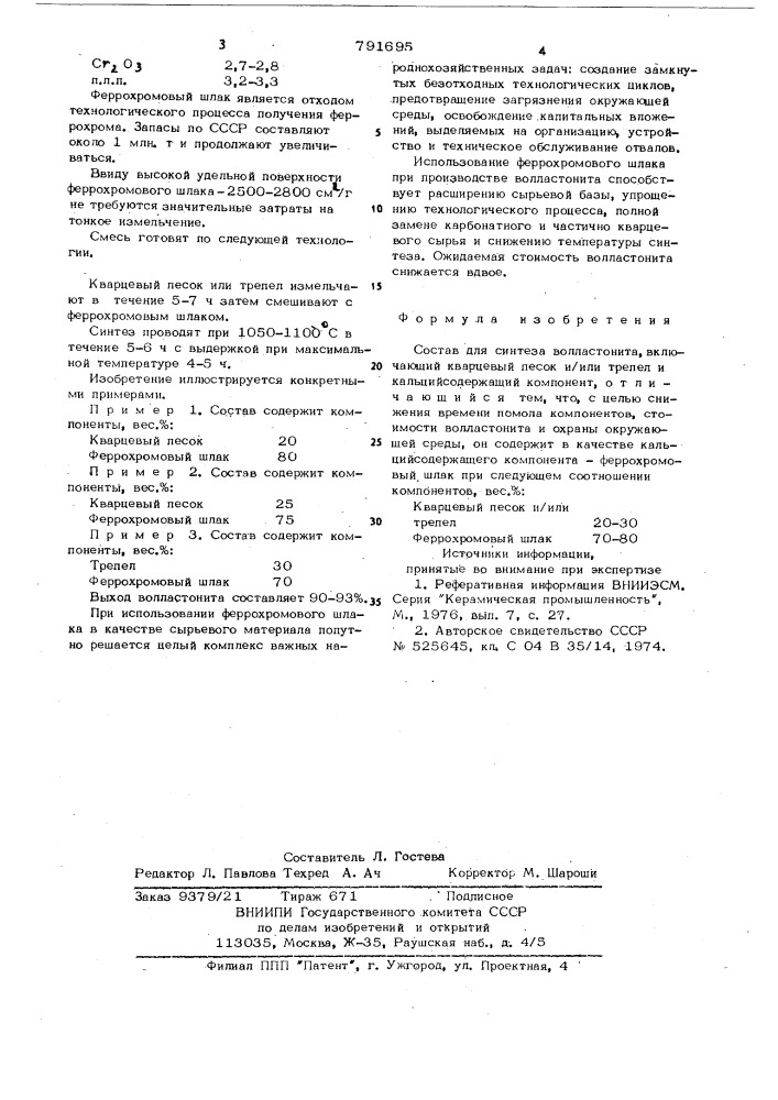 Состав для синтеза волластонита (патент 791695)