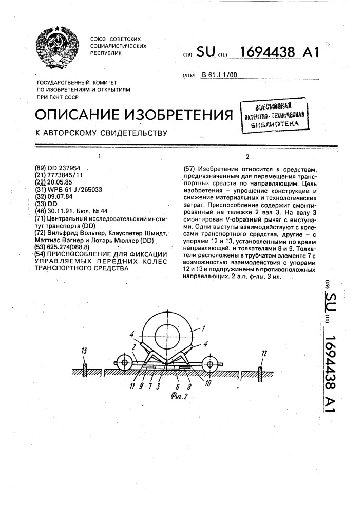 Приспособление для фиксации управляемых передних колес транспортного средства (патент 1694438)