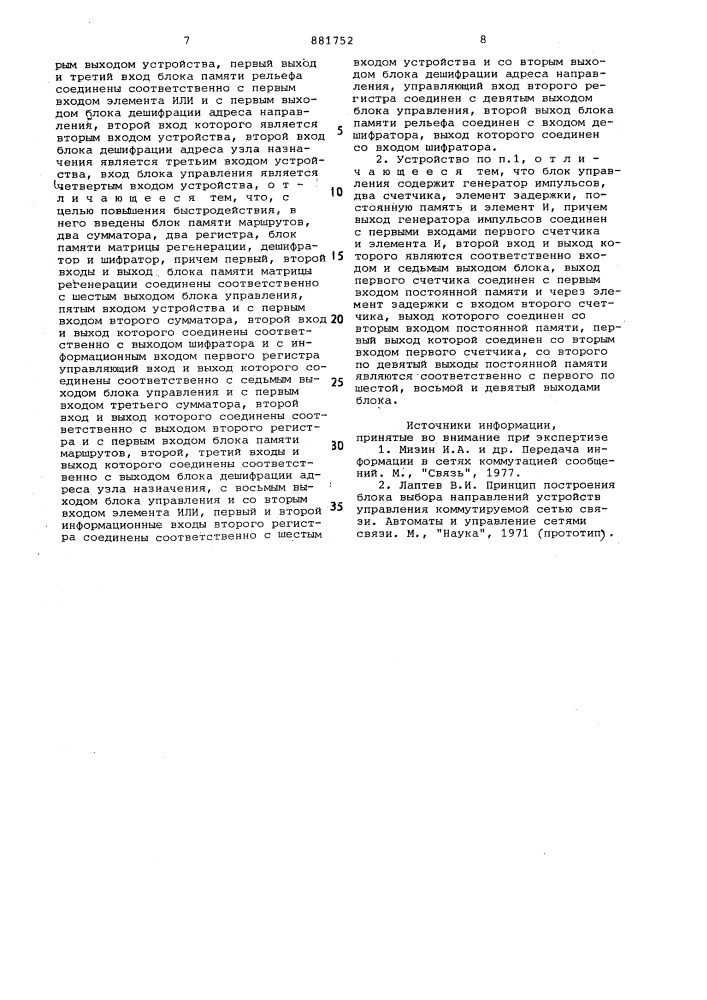 Устройство для распределения потоков информации (патент 881752)