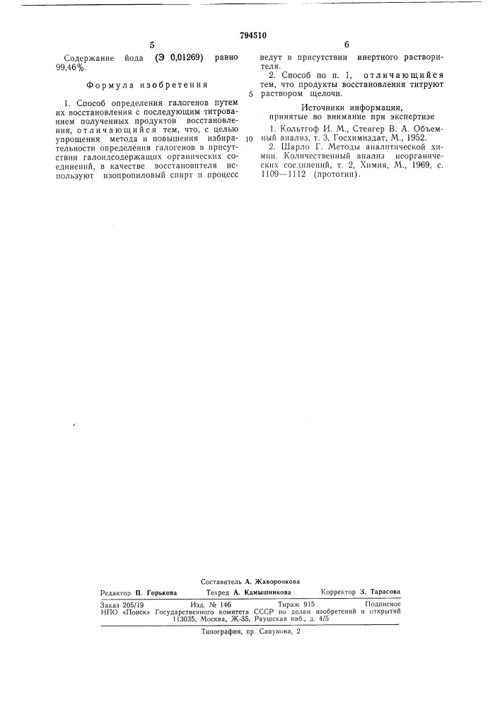 Способ определения галогенов (патент 794510)