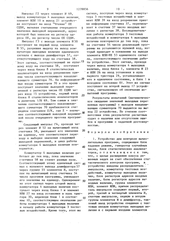 Устройство для контроля вычислительных программ (патент 1278856)