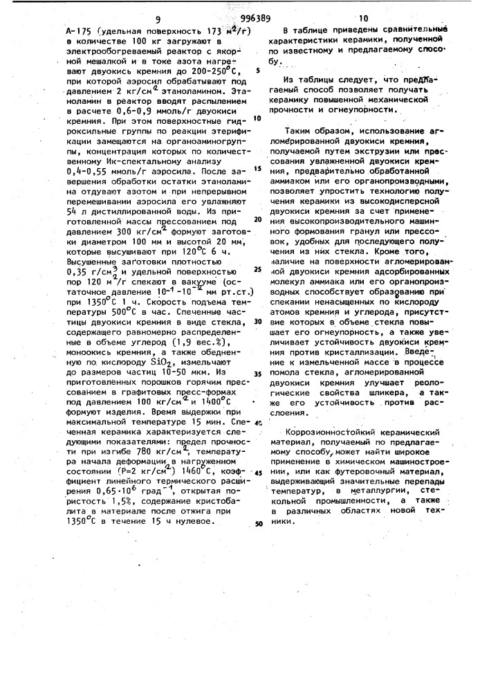 Способ получения керамики (патент 996389)
