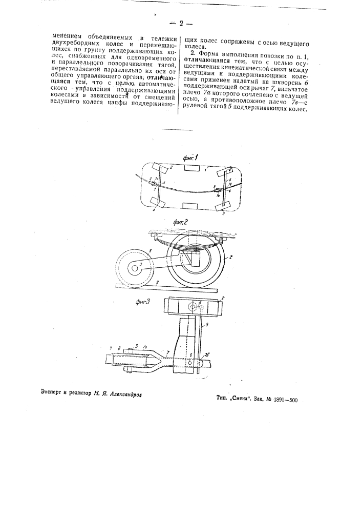 Повозка для передвижения по однорельсовому и грунтовому пути (патент 41559)