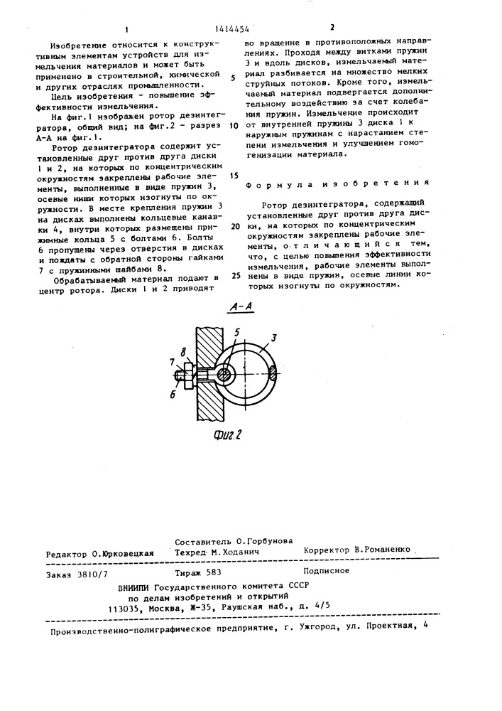 Ротор дезинтегратора (патент 1414454)