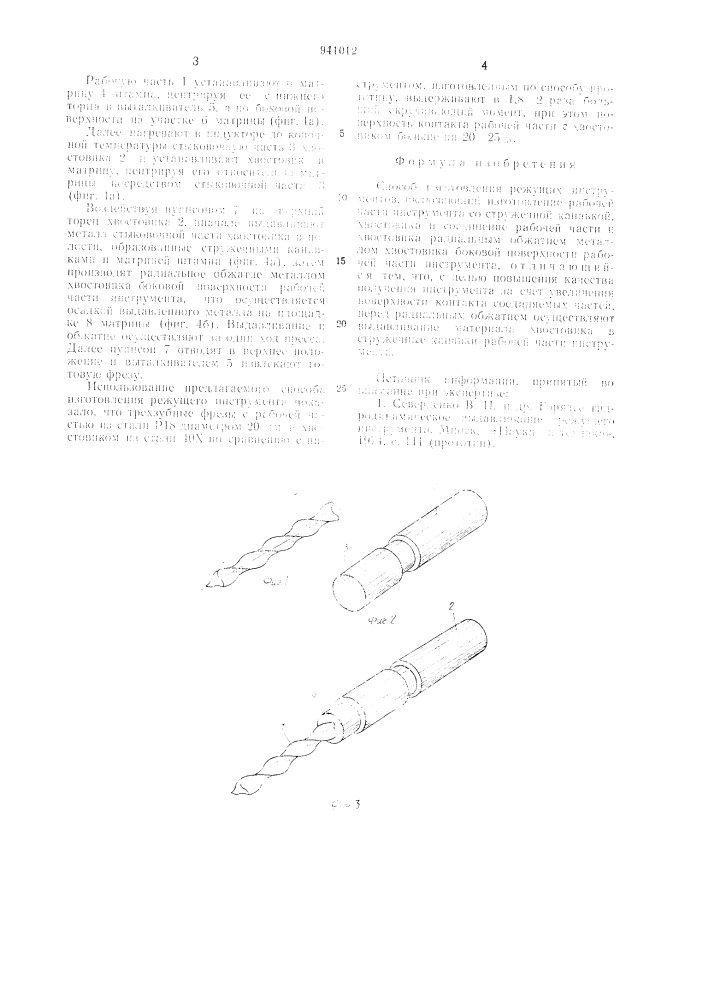Способ изготовления режущих инструментов (патент 941012)