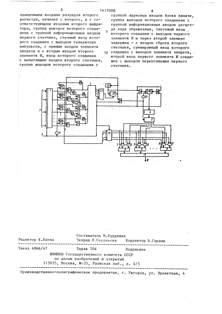 Устройство переменного приоритета (патент 1417000)