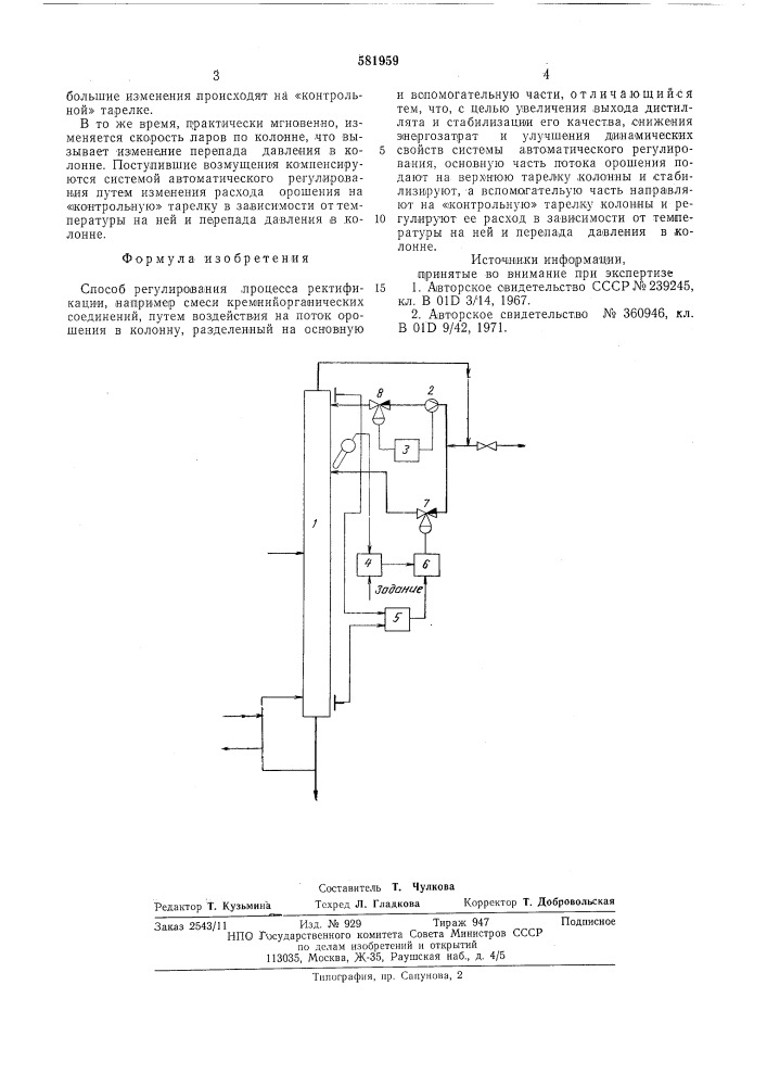 Способ регулирования процесса ректификации (патент 581959)