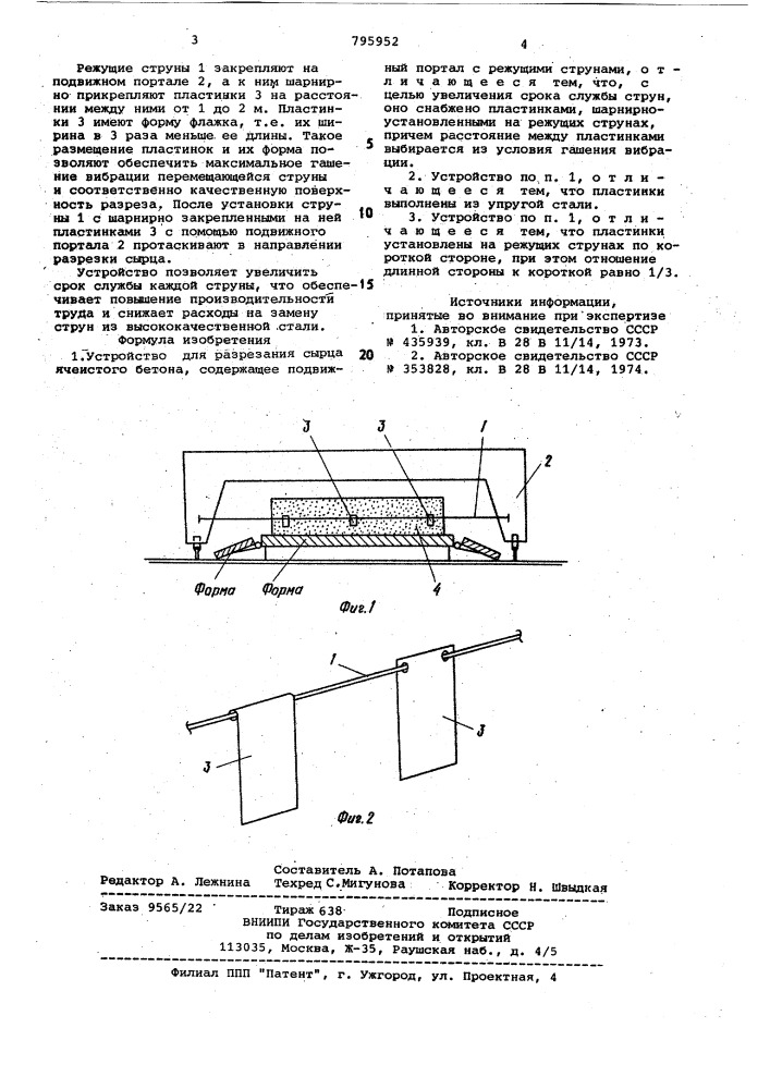 Устройство для разрезания сырцаячеистого бетона (патент 795952)
