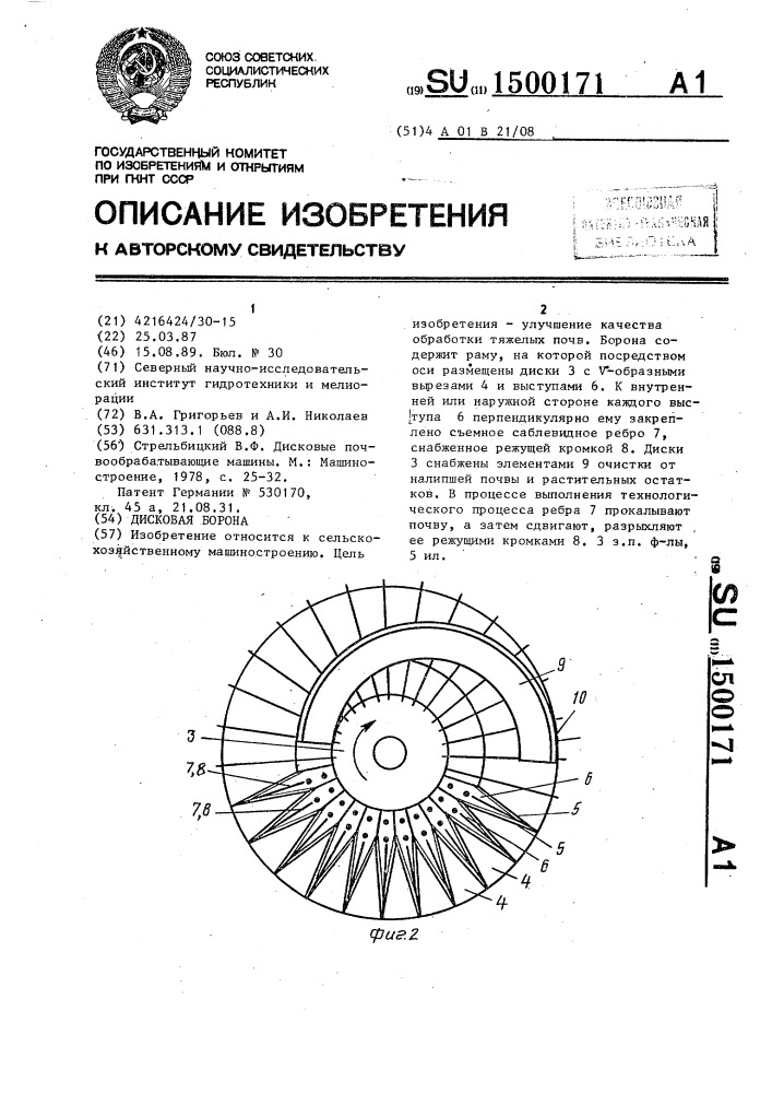 Дисковая борона (патент 1500171)