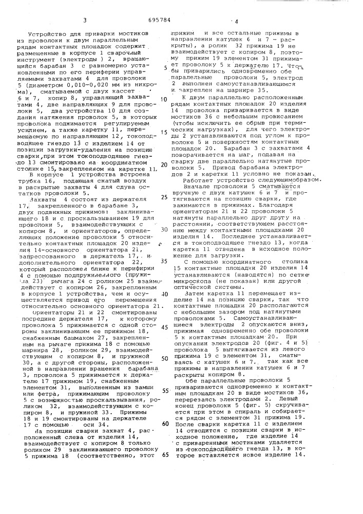 Устройство для приварки мостиков из проволоки к контактным площадкам (патент 695784)