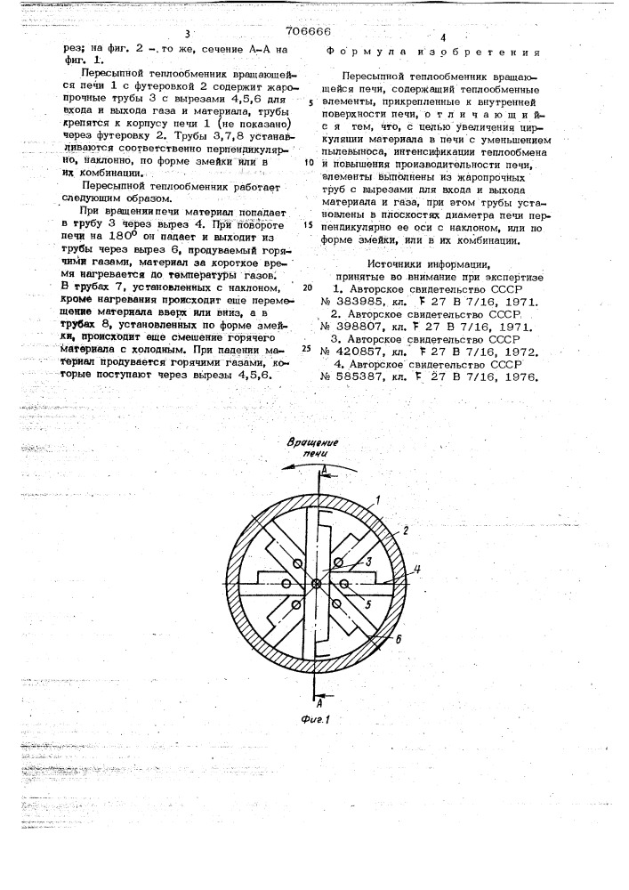 Пересыпной теплообменник (патент 706666)