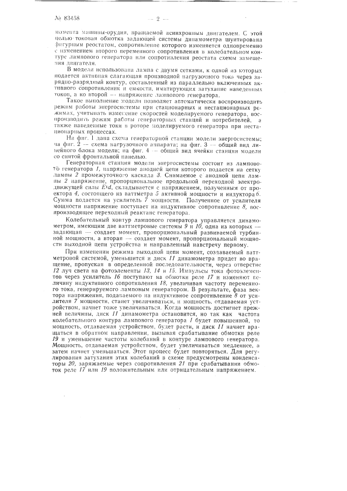 Патент ссср  83458 (патент 83458)