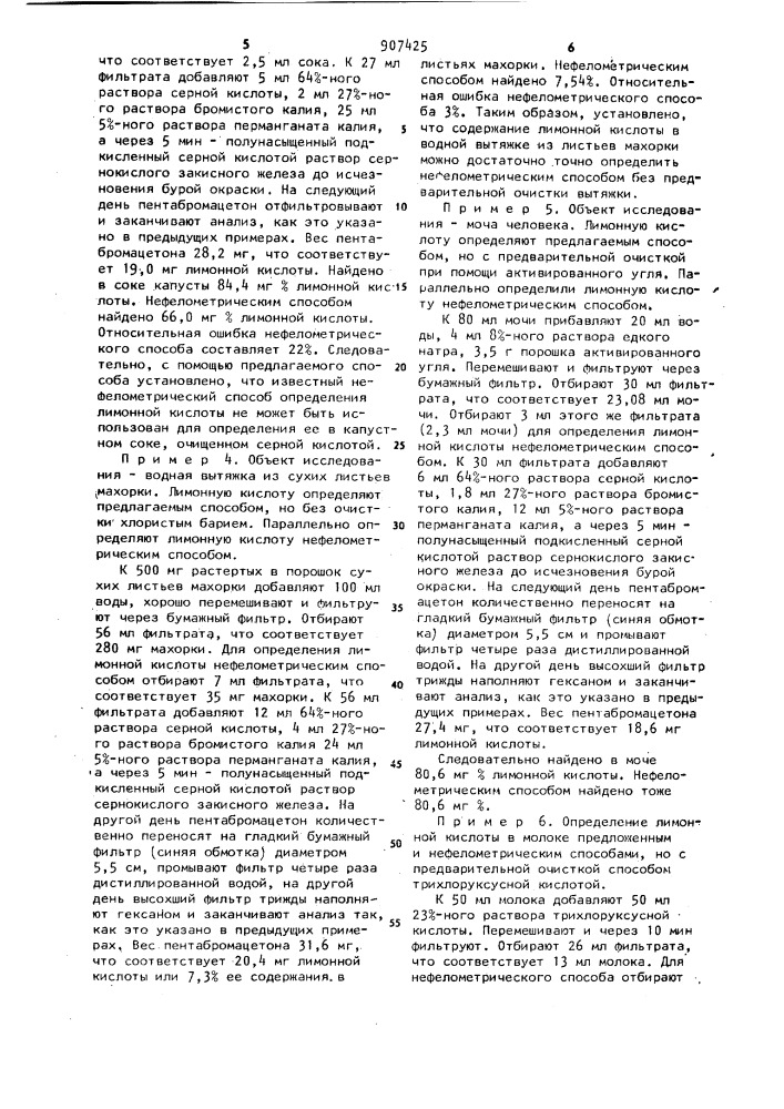 Способ количественного определения лимонной кислоты в растворах (патент 907425)