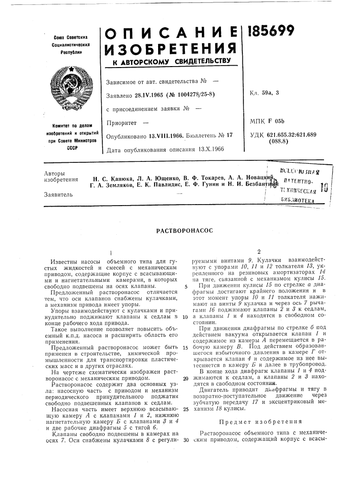 Растворонасос (патент 185699)