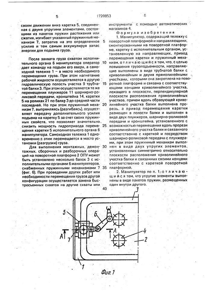 Манипулятор (патент 1720853)