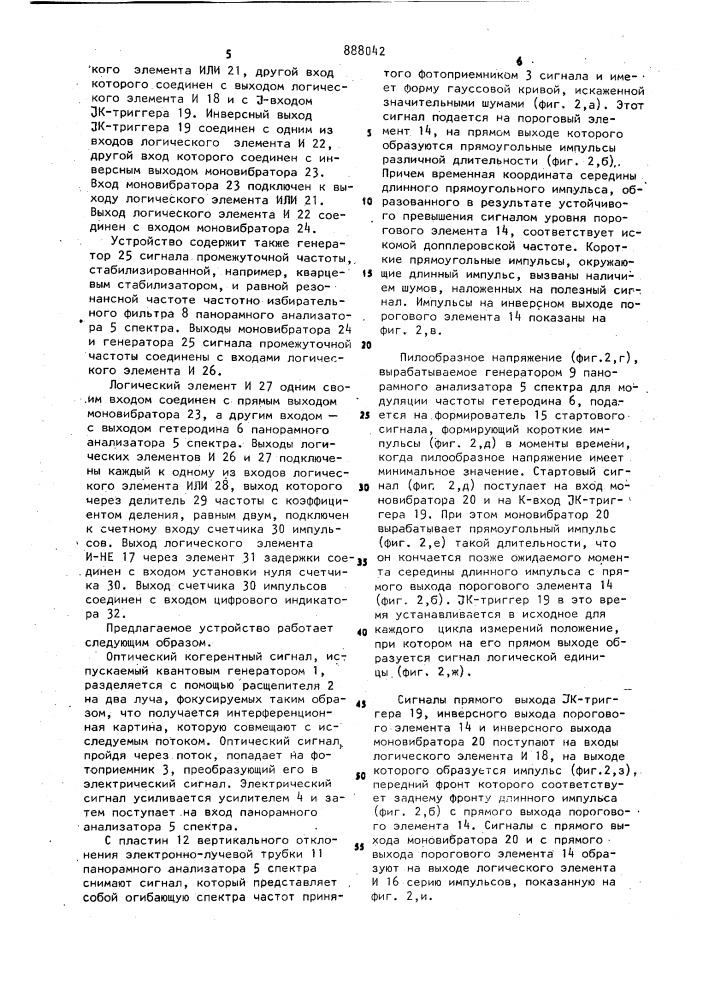 Устройство для обработки допплеровского сигнала лазерного анемометра (патент 888042)