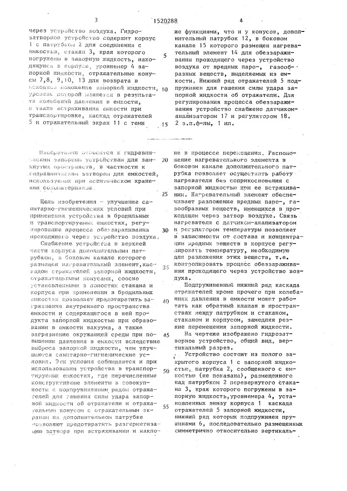 Гидрозатворное устройство для емкости (патент 1520288)