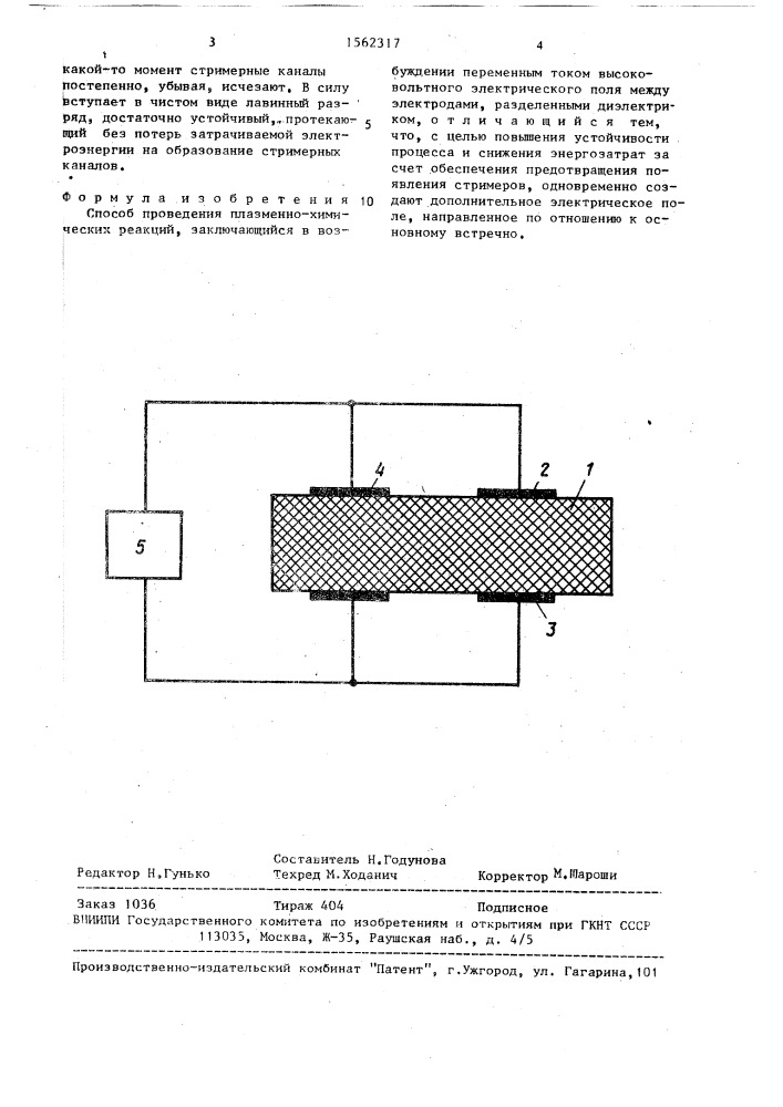 Способ проведения плазменно-химических реакций (патент 1562317)