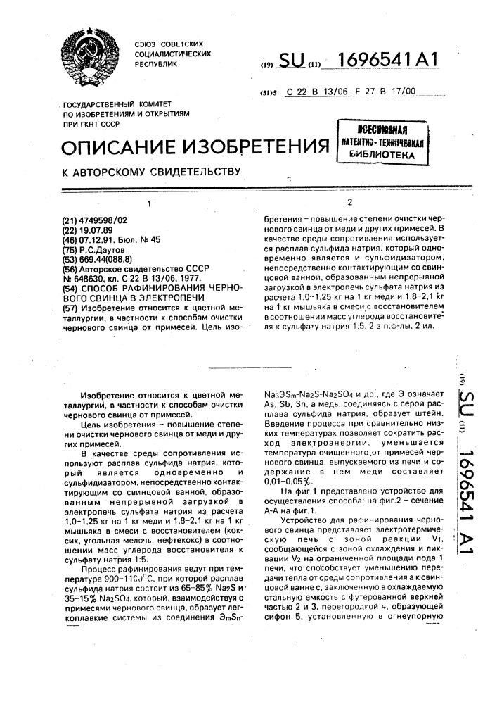 Способ рафинирования чернового свинца в электропечи (патент 1696541)
