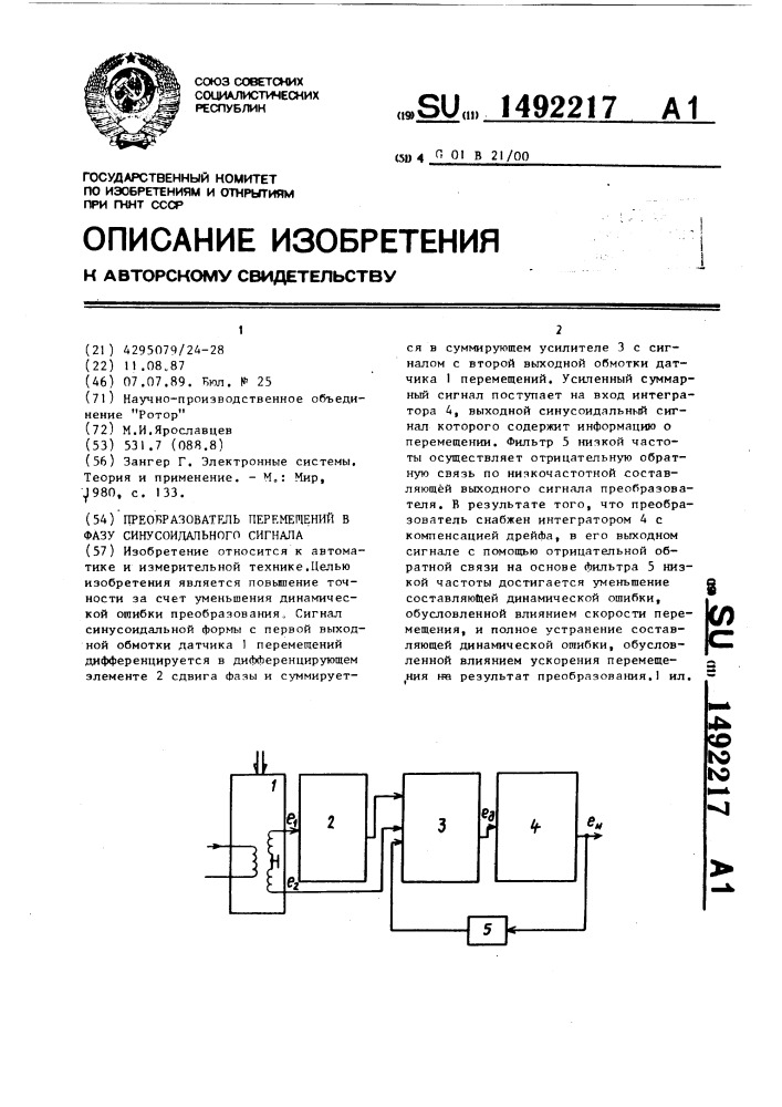 Преобразователь перемещений в фазу синусоидального сигнала (патент 1492217)