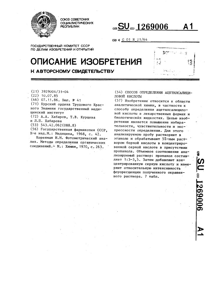 Способ определения ацетилсалициловой кислоты (патент 1269006)