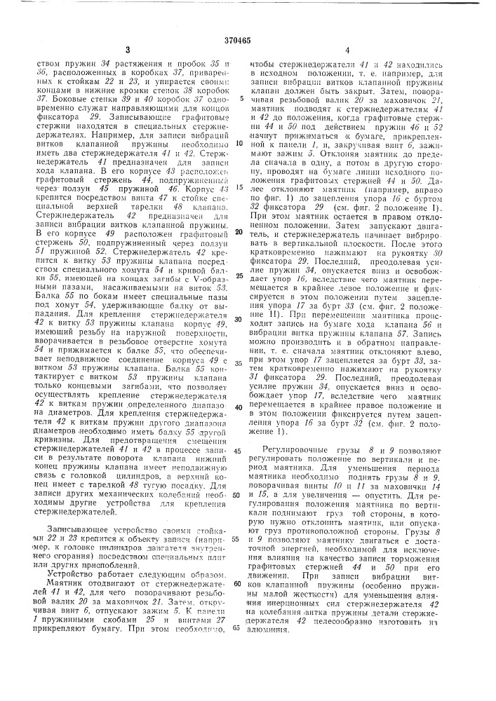 Патент ссср  370465 (патент 370465)