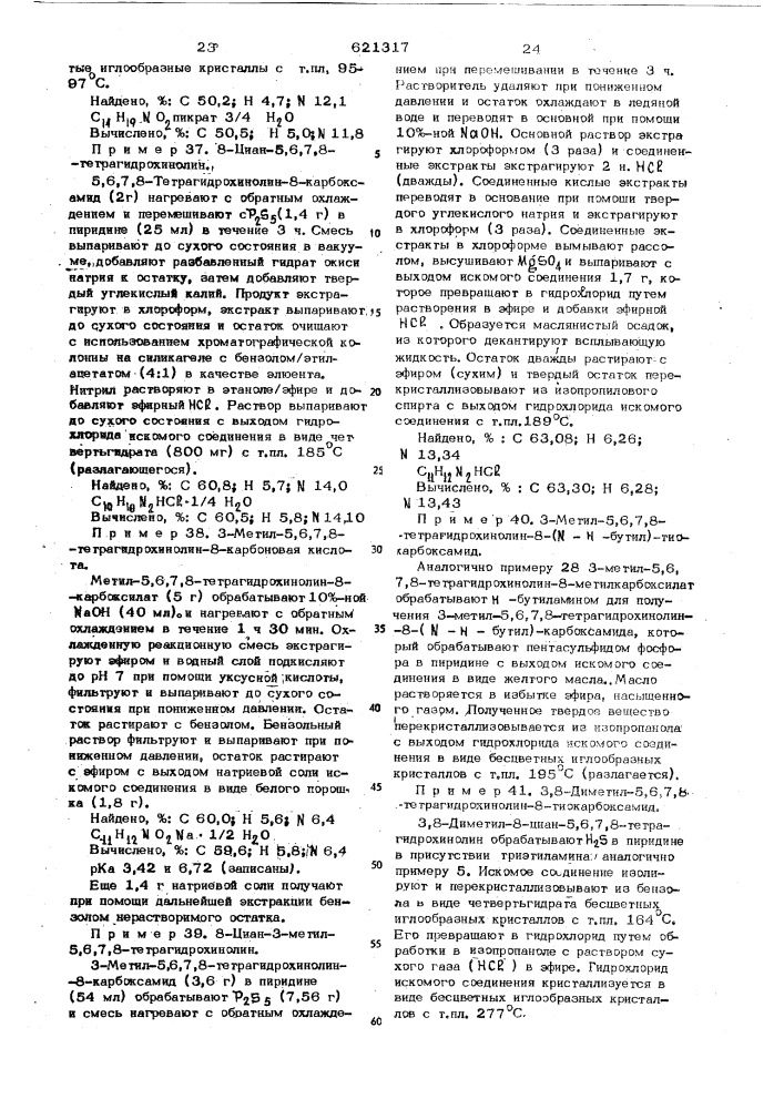 Способ получения производных пиридина (патент 621317)
