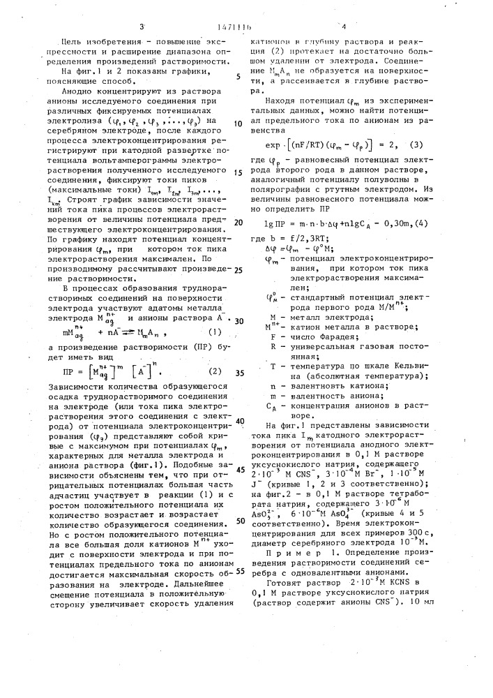 Инверсионно-вольтамперометрический способ определения произведения растворимости соединений металлов (патент 1471116)