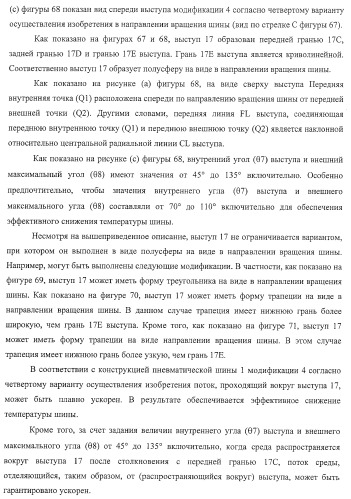 Шина пневматическая (патент 2409478)