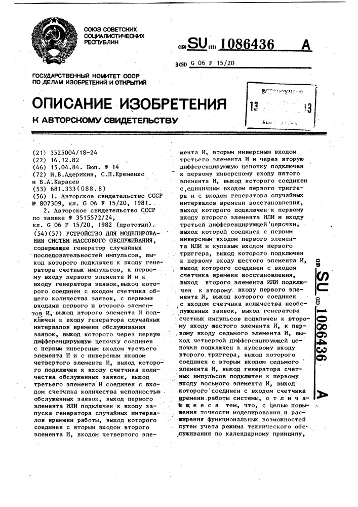 Устройство для моделирования систем массового обслуживания (патент 1086436)