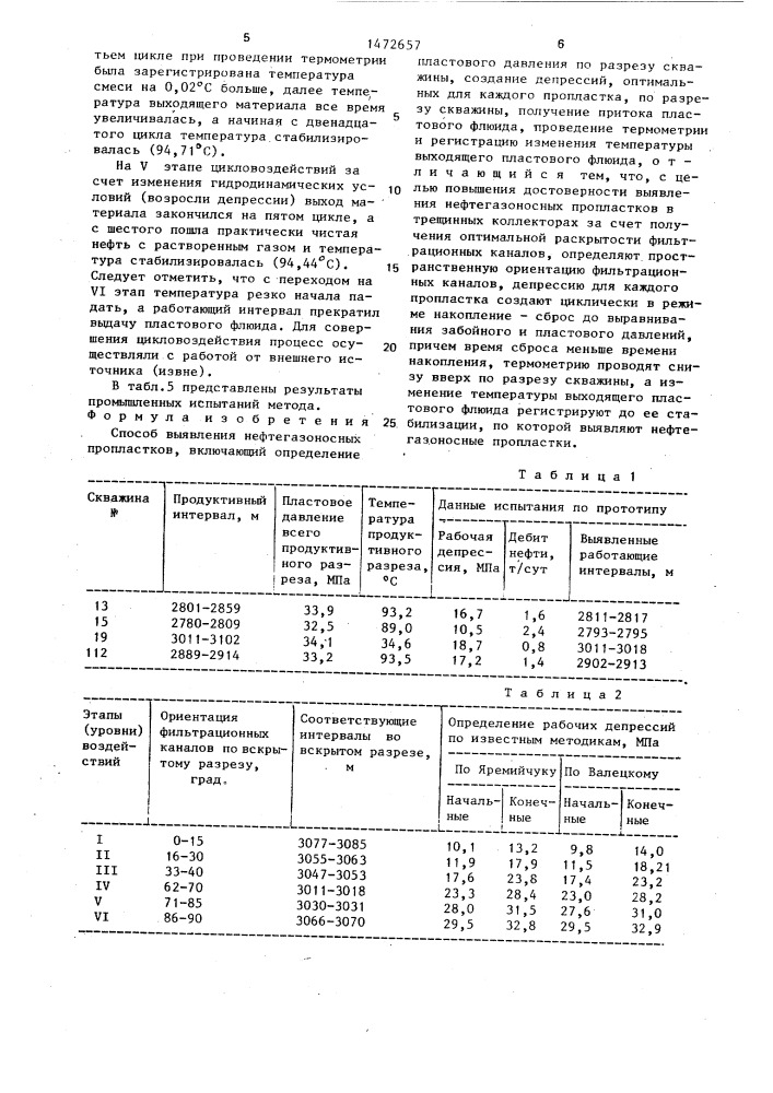 Способ выявления нефтегазоносных пропластков (патент 1472657)