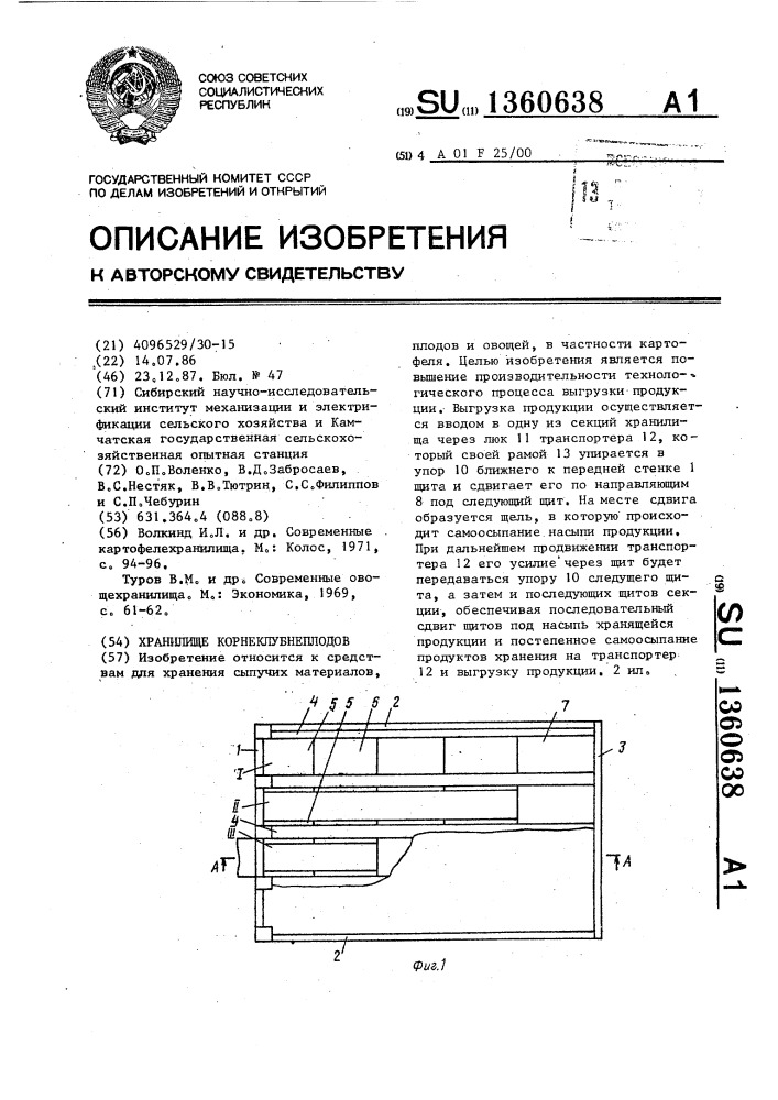 Хранилище корнеклубнеплодов (патент 1360638)