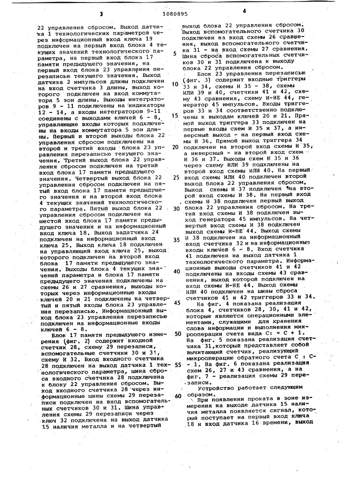 Устройство для автоматического сбора информации о технологических параметрах проката (патент 1080895)