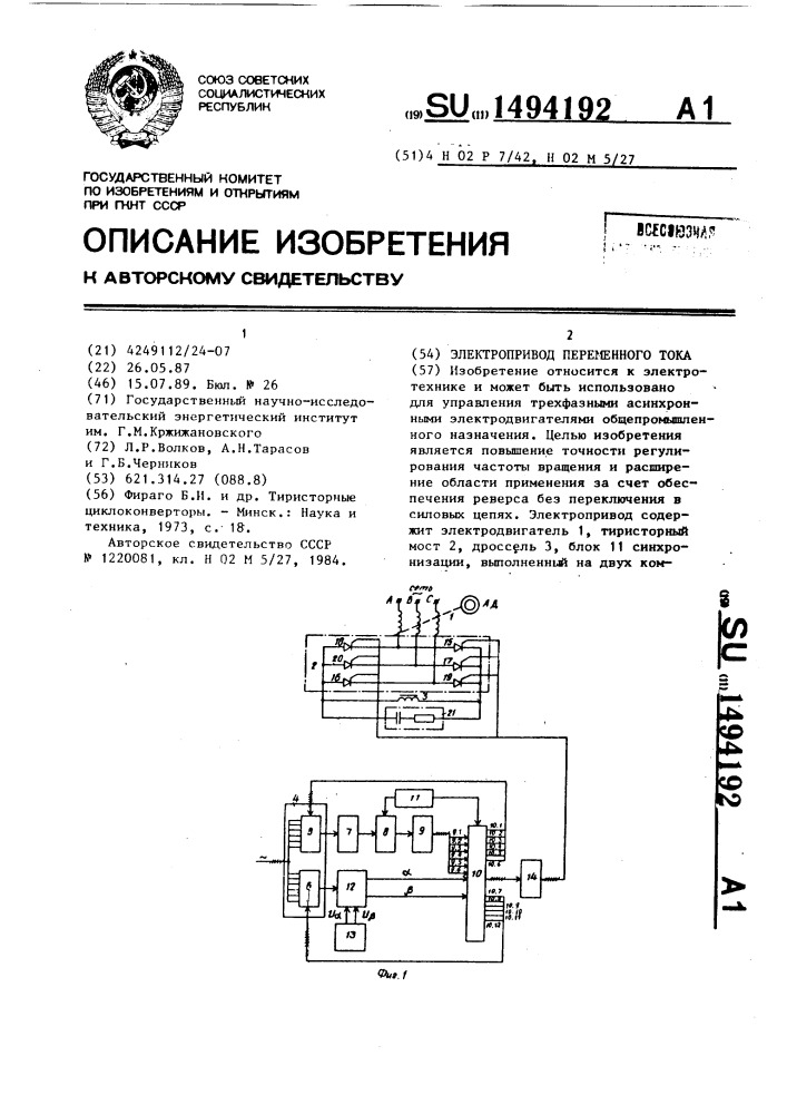 Электропривод переменного тока (патент 1494192)