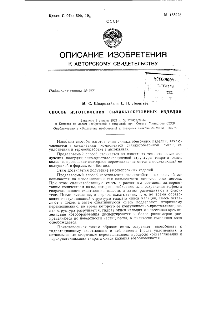 Патент ссср  158225 (патент 158225)