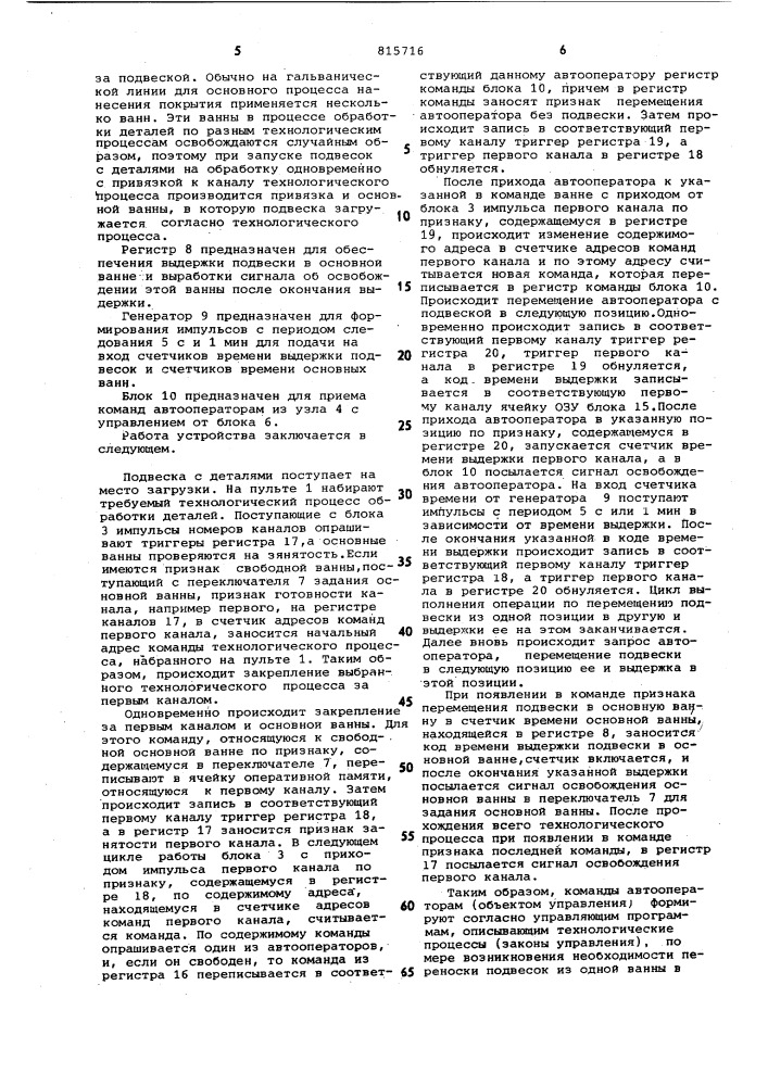 Устройство для централизованногопрограммного управления автоопера-торами (патент 815716)