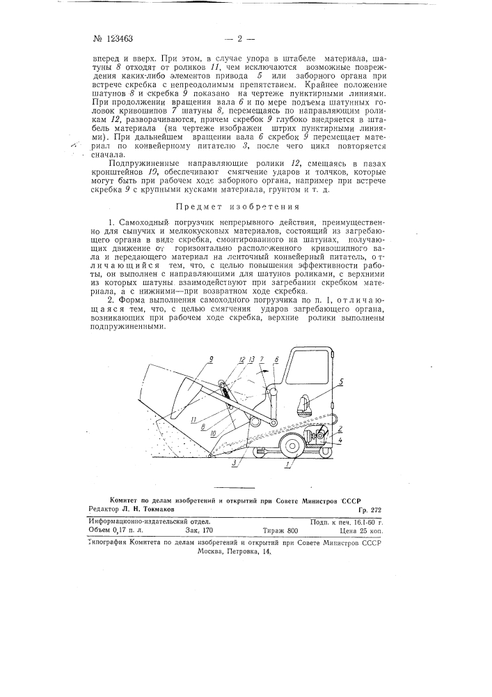 Самоходный погрузчик непрерывного действия (патент 123463)