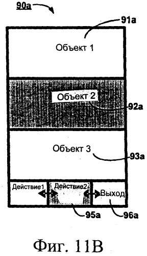 Мобильный терминал связи с горизонтальным и вертикальным отображением структуры меню и подменю (патент 2396727)