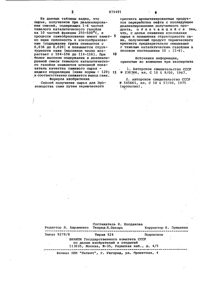 Способ получения сырья для производства сажи (патент 979491)