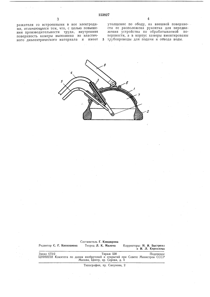 Устройство для очистки поверхностей от загрязнений (патент 153827)