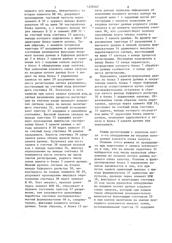 Логический анализатор (патент 1259267)