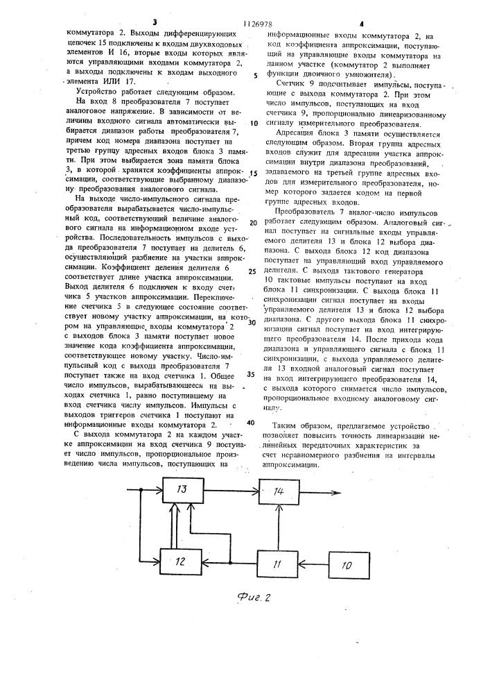 Устройство для линеаризации характеристик измерительных преобразователей (патент 1126978)
