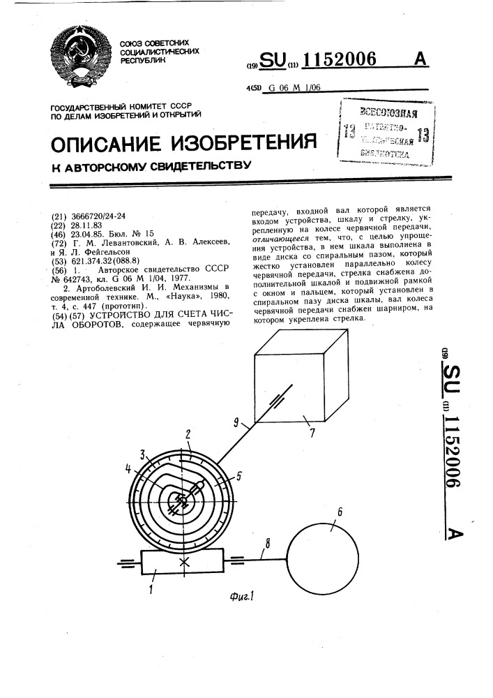 Устройство для счета числа оборотов (патент 1152006)