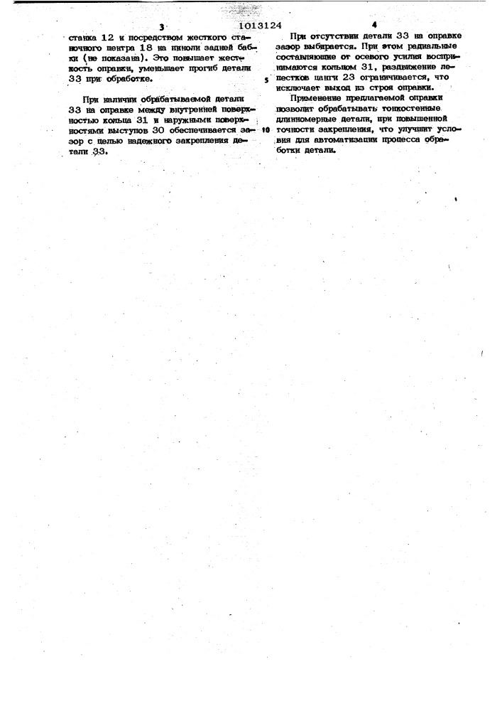 Оправка (патент 1013124)