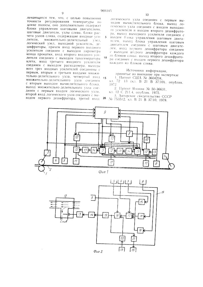 Устройство для регулирования температуры полосы на рольганге стана горячей прокатки (патент 969345)