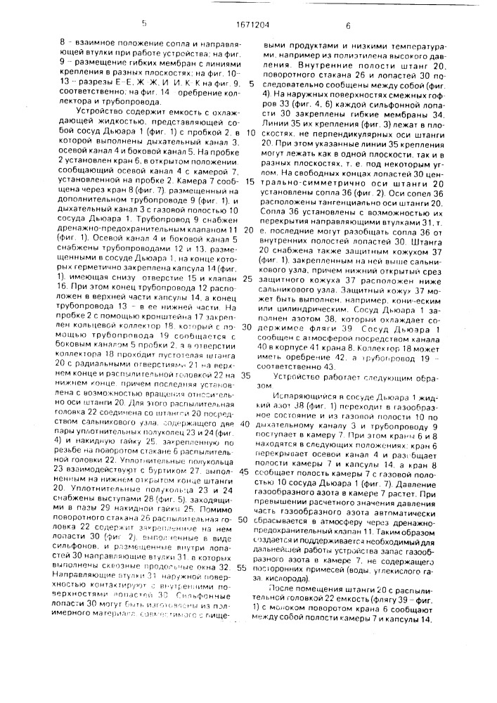 Устройство для охлаждения молока (патент 1671204)