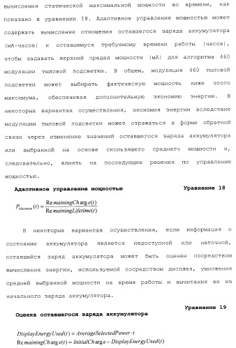 Способы и системы для управления источником исходного света дисплея с обработкой гистограммы (патент 2456679)