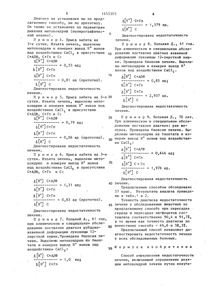 Способ определения недостаточности печени (патент 1455305)